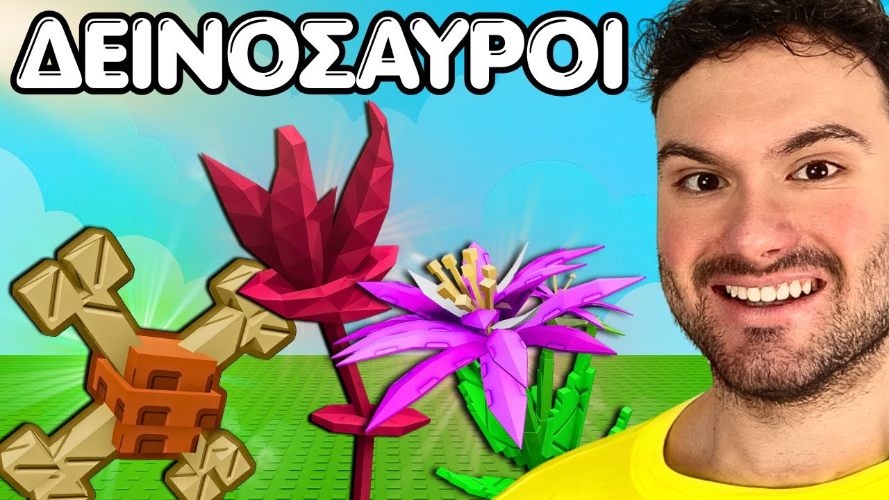 Ψάχνω Όλα Τα Προϊστορικά Φυτά!