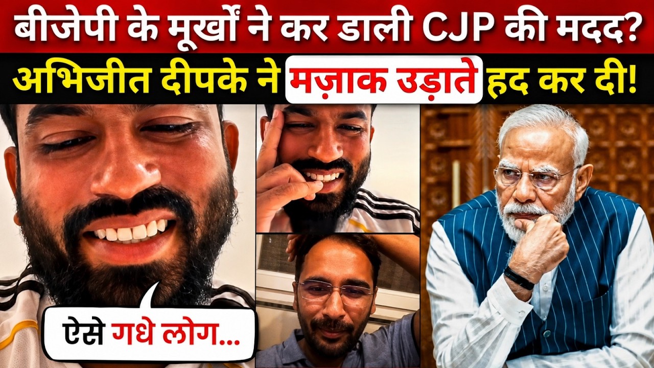 Abhijeet Dipke Ashutosh Ranka Instagram Live में किसका उड़ाया मजाक! Modi Bhakt Roast! CJP vs BJP