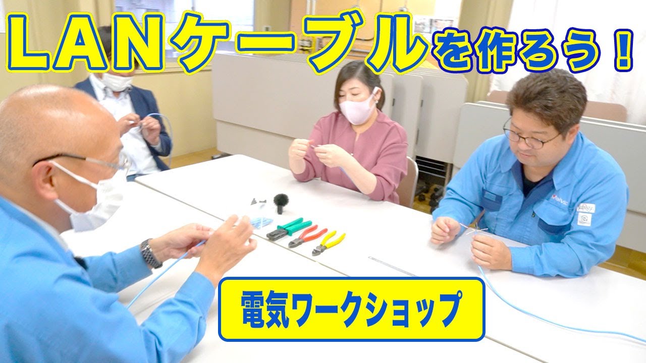 LANケーブルを作る方法。完全版です！