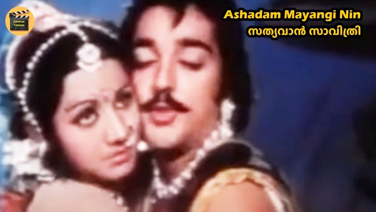 Ashadam Mayangi Nin | Sathyavaan Saavithri1977 | Sreekumaran Thampi | KJ Yesudas | Central Talkies