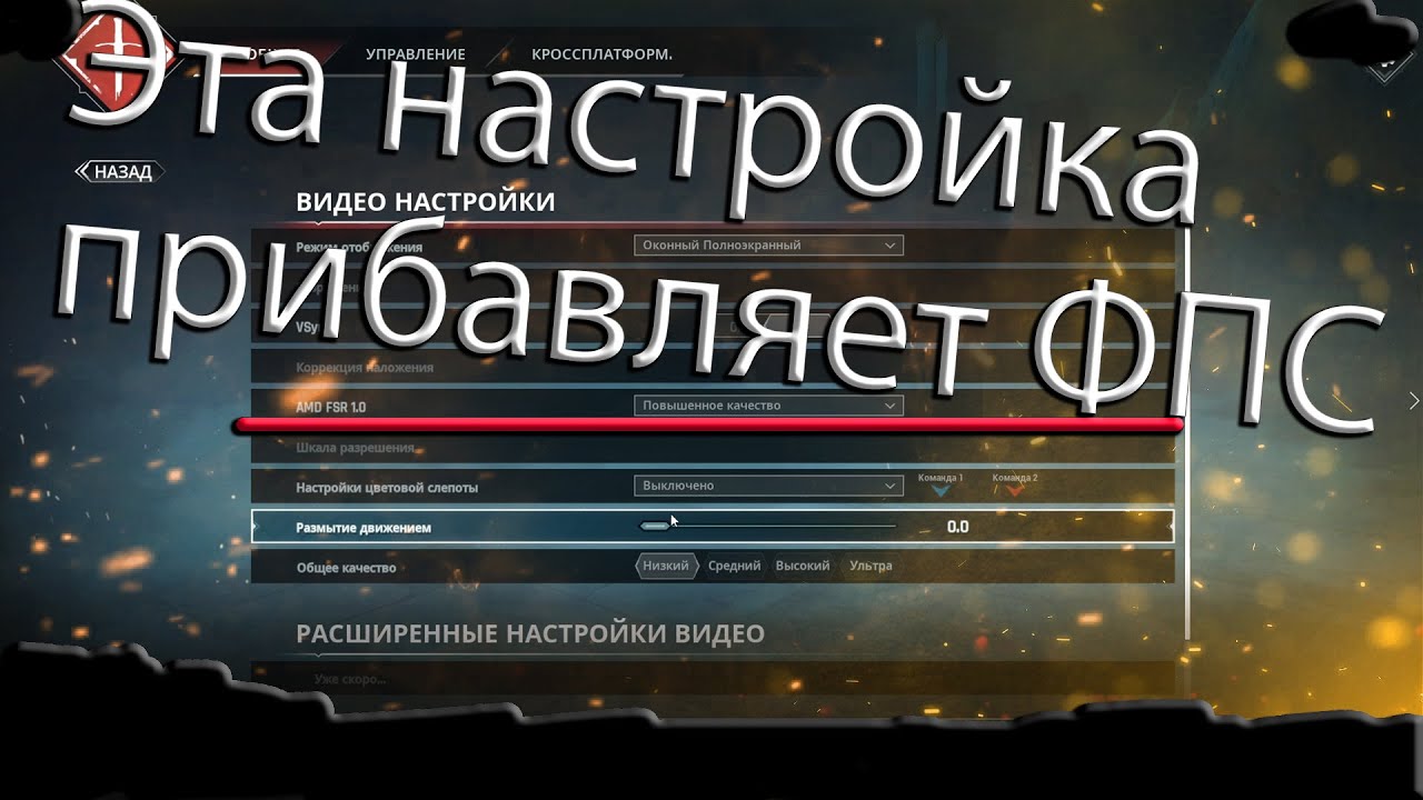 Эта настройка прибавляет ФПС. Century Age of Ashes