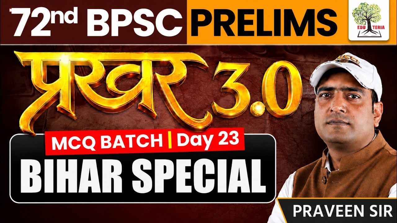 72nd BPSC Prelims 2026 | प्रखर 3.0 MCQs Batch | BIHAR SPECIAL | Day -23 | by Praveen Sir | EDUTERIA