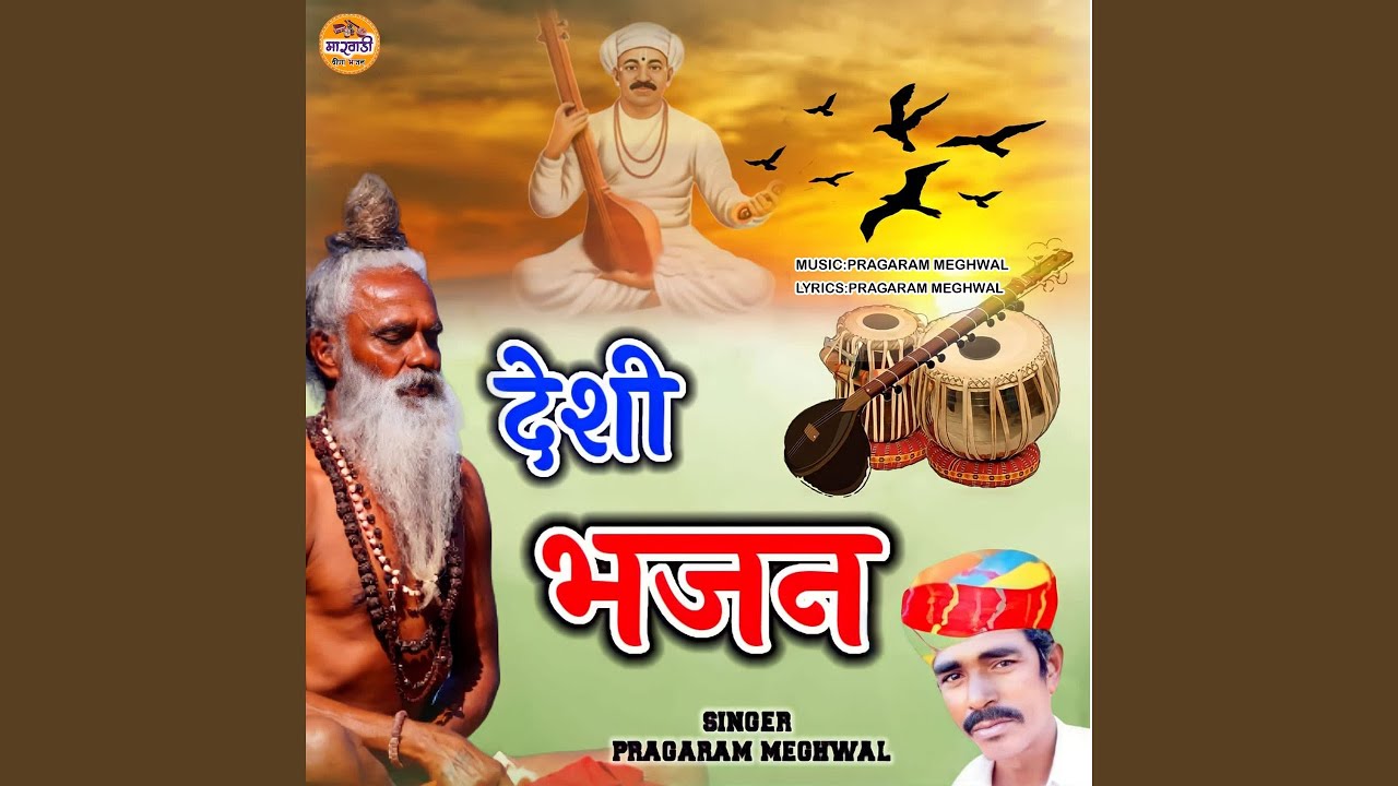 Desi Bhajan