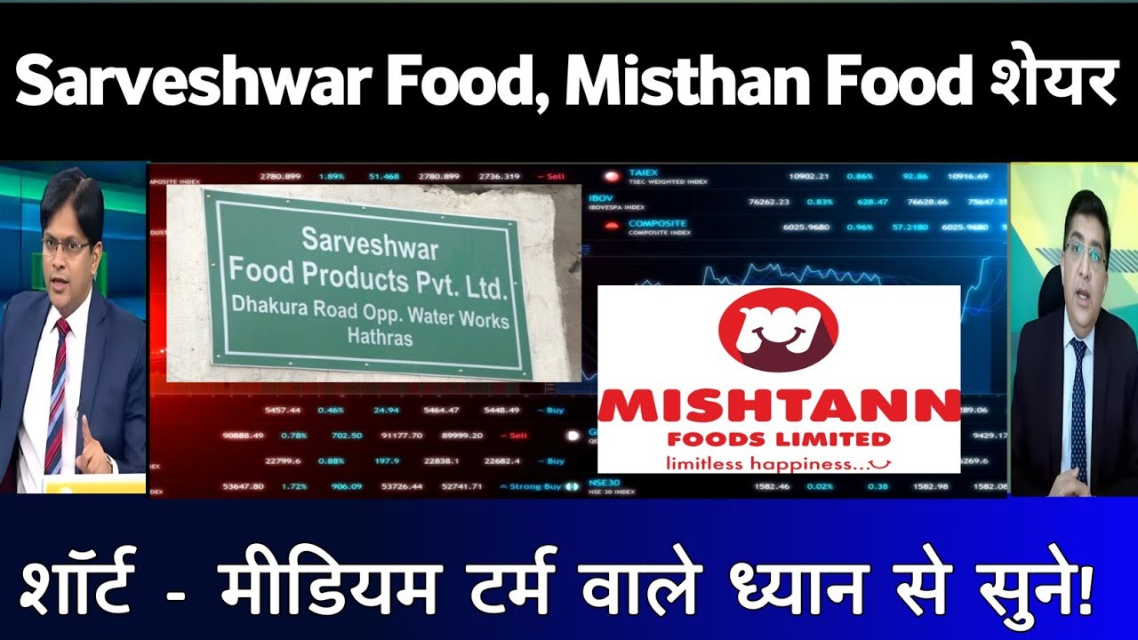 Sarveshwar Foods Stock News Today |  Sarveshwar Foods Stock Latest News | Misthan Food share news