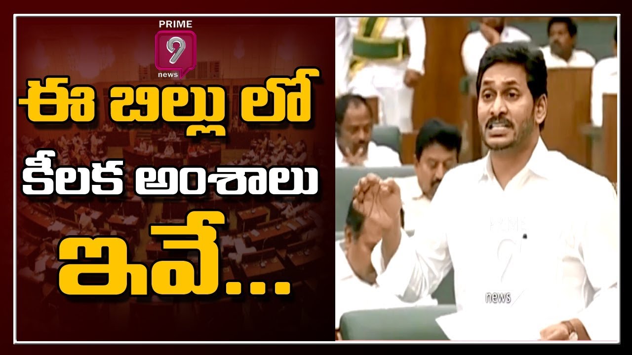 AP CM YS Jagan Speech about Excise Policy Bill | Liquor Policy | Prime9 News