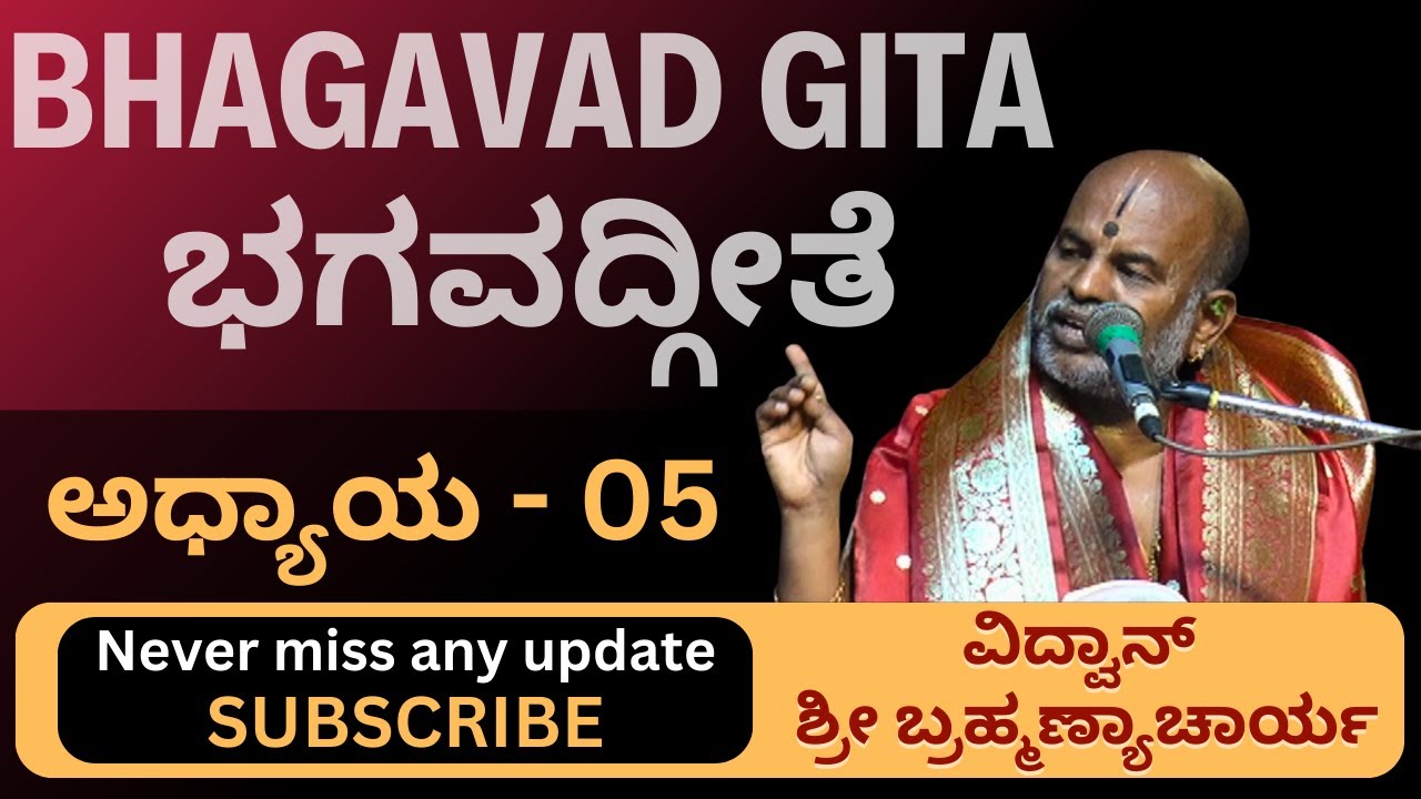Bhagavad gita pravachana Day 5 | ಭಗವದ್ಗೀತೆ ಪ್ರವಚನ by Brahmanyachar||  @Kundantvbhaktiprerane ​
