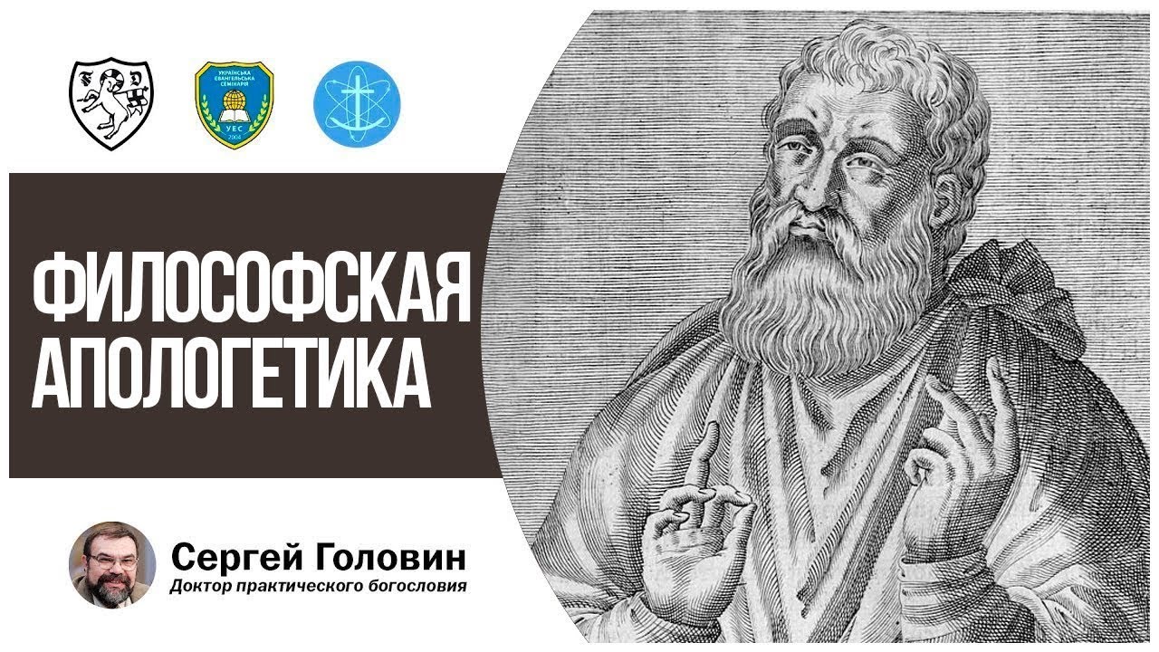 Философская апологетика