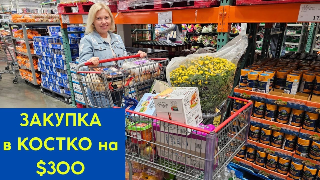 ЗАКУПКА в КОСТКО на 300 долларов. Продукты в США. 