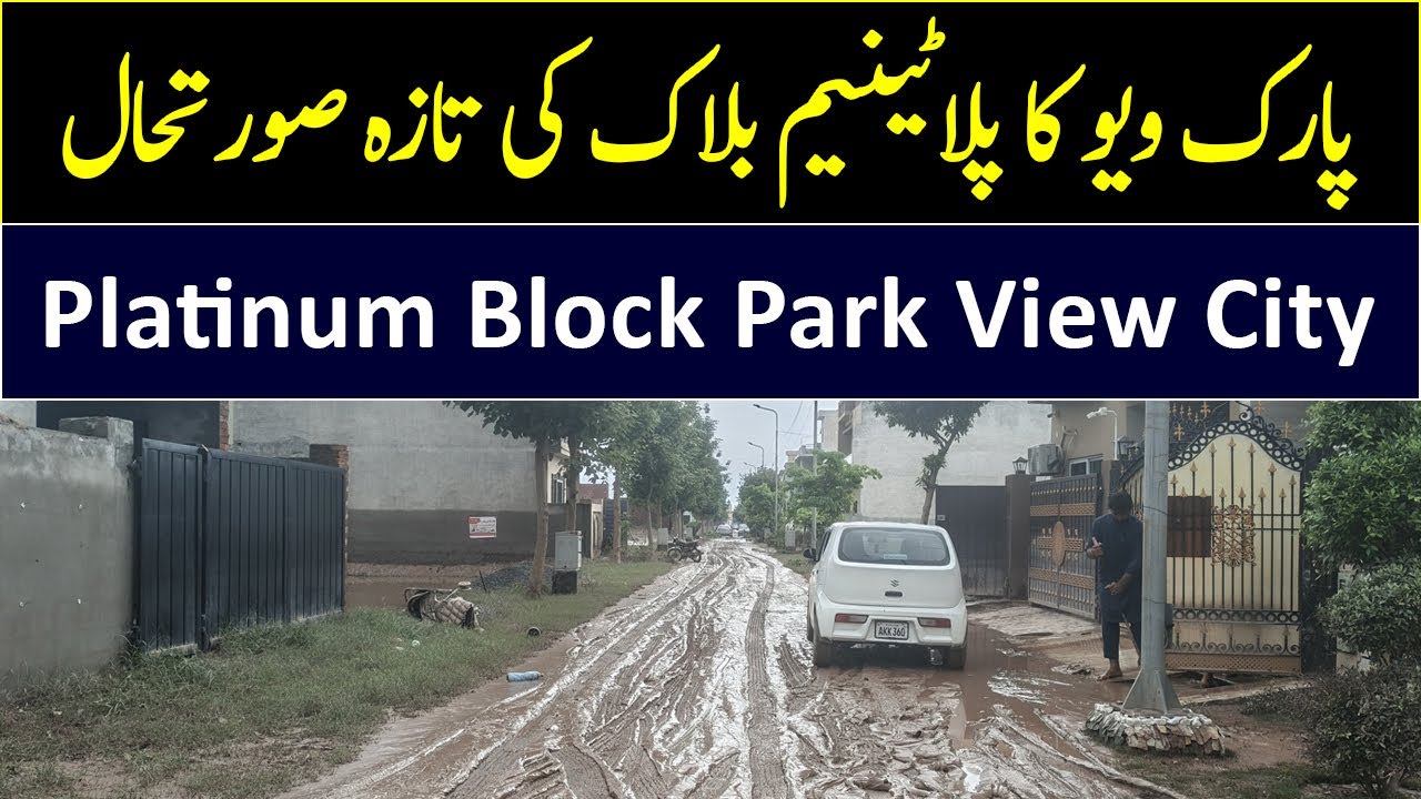 Platinum Block Latest Updates After Flood | Park View City Lahore Latest Update #parkviewcitylahore
