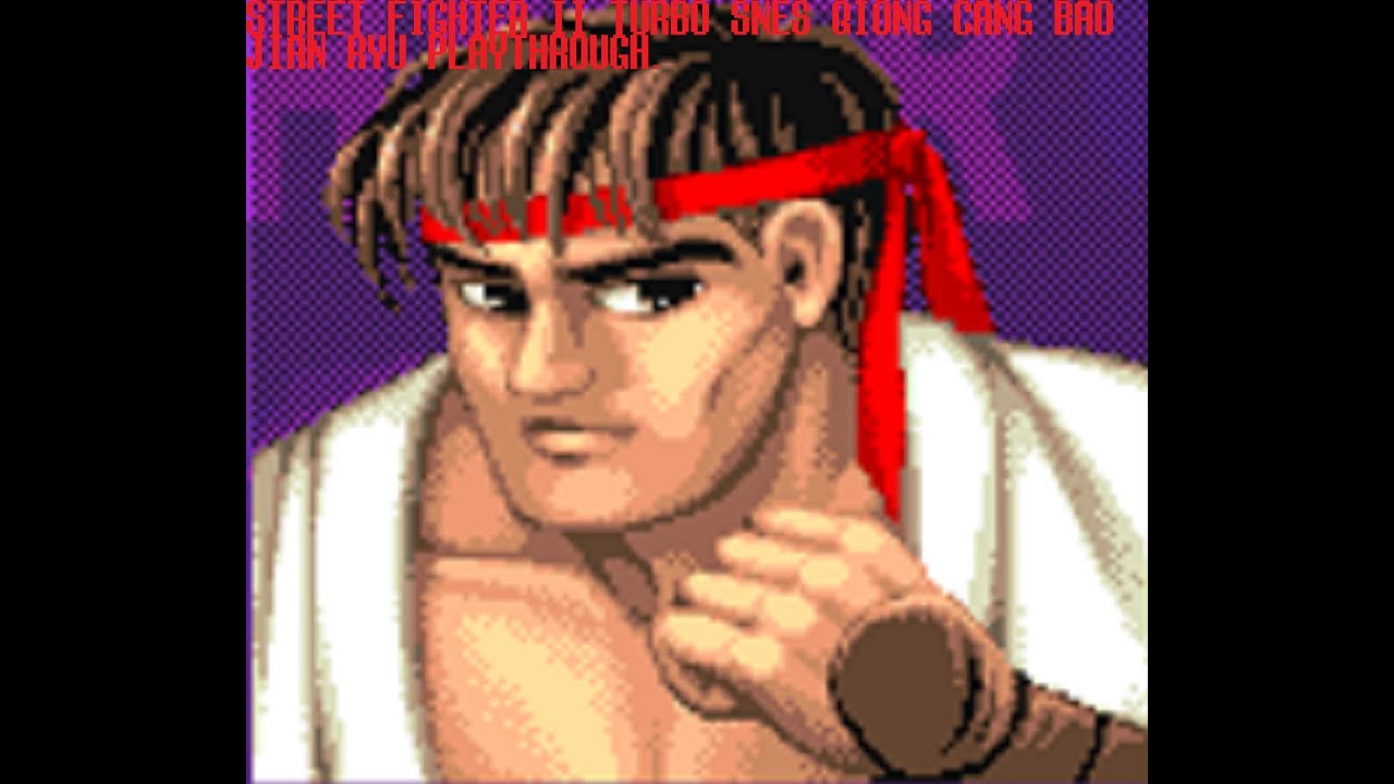 Street Fighter II Turbo SNES Qiong Cang Bao Jian Ryu Hoshi Playthrough