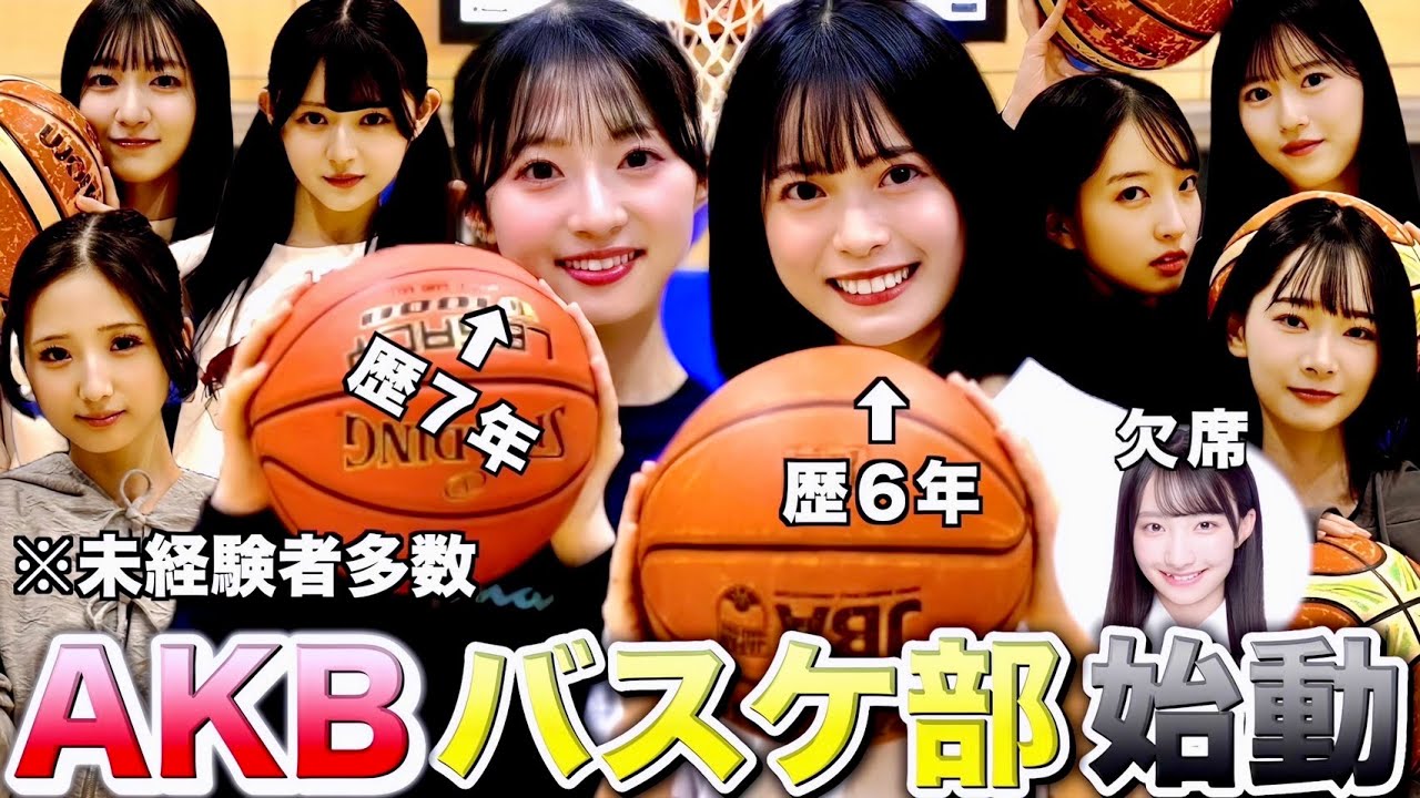 【バスケ女子】チームを作る為にスカウトしに行ったら予想外のメンバーが大活躍ww　【AKBバスケ部】
