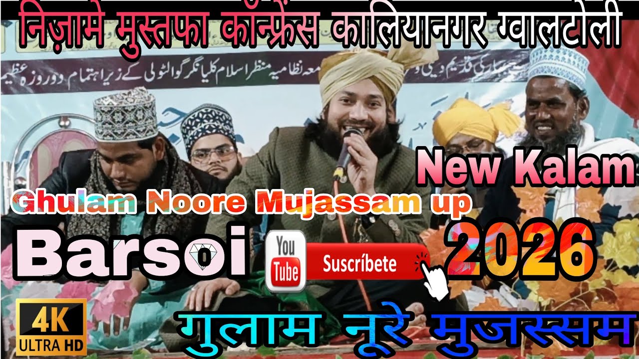 Gulam Noore Mujassam new naat 