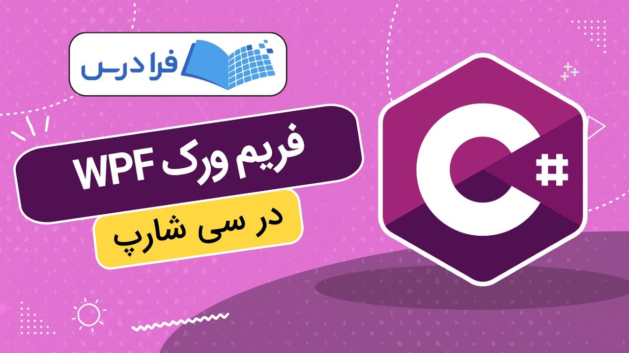 آموزش فریم‌ ورک دبلیو پی اف در سی شارپ + معرفی، کاربرد و نحوه استفاده