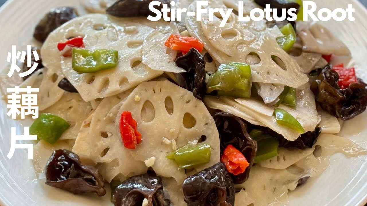 清炒藕片 Stir Fried Lotus Root/《心急吃不了热豆腐》Eat Hot Tofu Slowly/ 冯巩、刘孜
