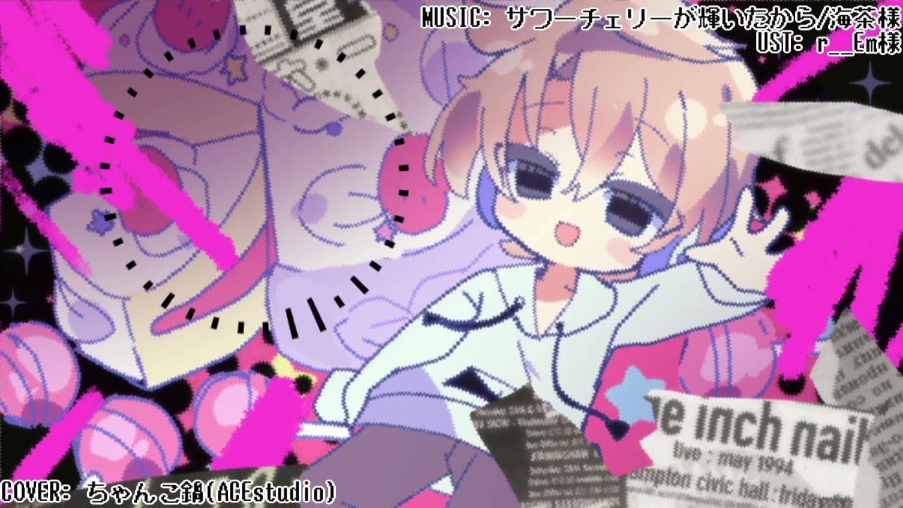 【ACEstudioカバー】サワーチェリーが輝いたから【ちゃんこ鍋】
