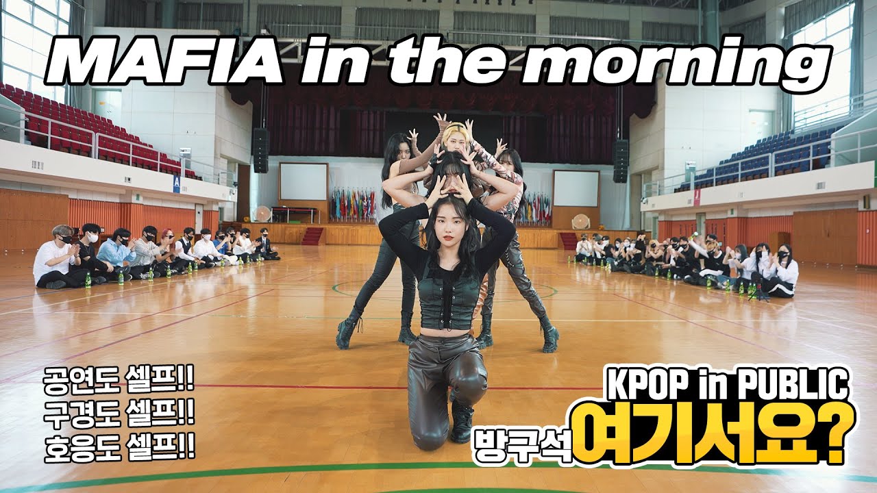 [방구석 여기서요?] 있지 ITZY - 마.피.아. In the Morning (A Team ver.) | 커버댄스 Dance Cover