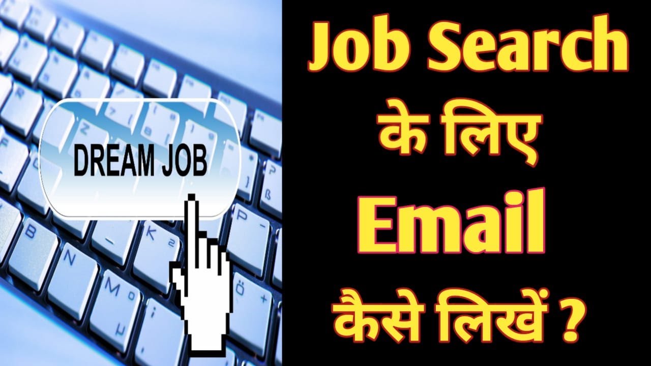 Job search k liye email kaise likhein | Email for Job | Job request email | Job Search |