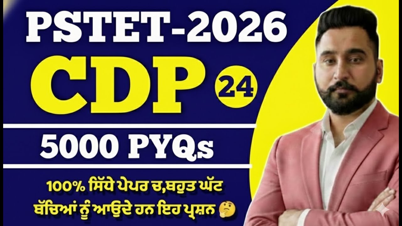 PSTET 2026 | CDP /PSYCHOLOGY | PYQs | Class 24| ਬਹੁਤ ਘੱਟ ਬੱਚਿਆਂ ਨੂੰ ਆਉਂਦੇ ਹਨ ਇਹ MCQ | BY harjeet Sir