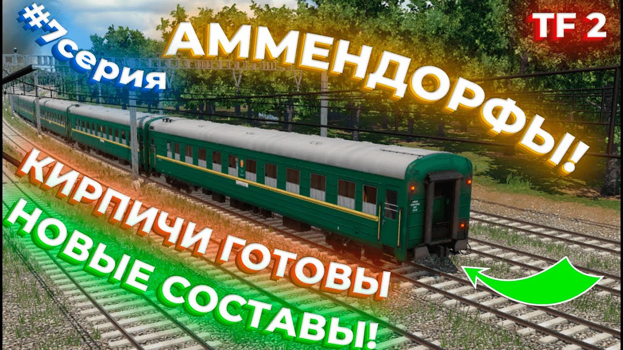 ПРОДОЛЖАЕМ РАЗВИВАТЬ СВОЙ ТРАНСПОРТ! ВАГОНЫ АММЕНДОРФ! 7 СЕРИЯ! Transport Fever 2