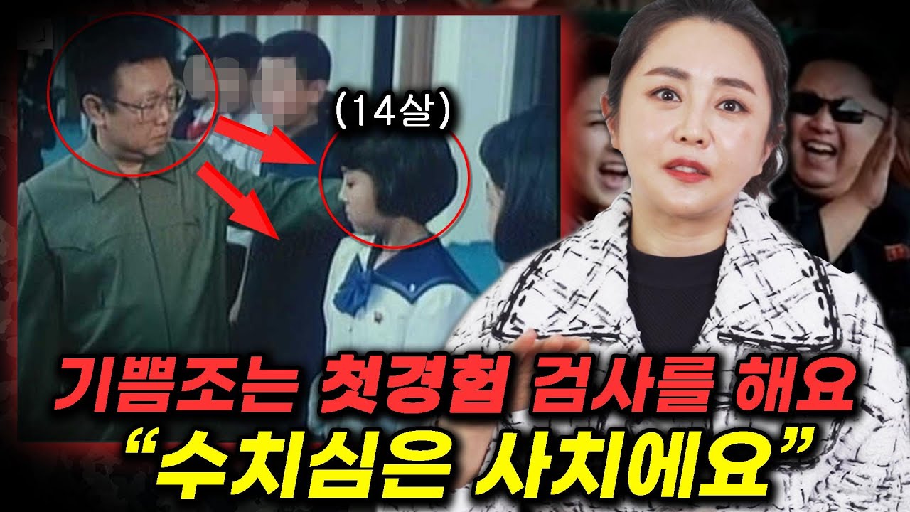 기쁨조가 충족해야하는 충격적인 자격조건 TOP5