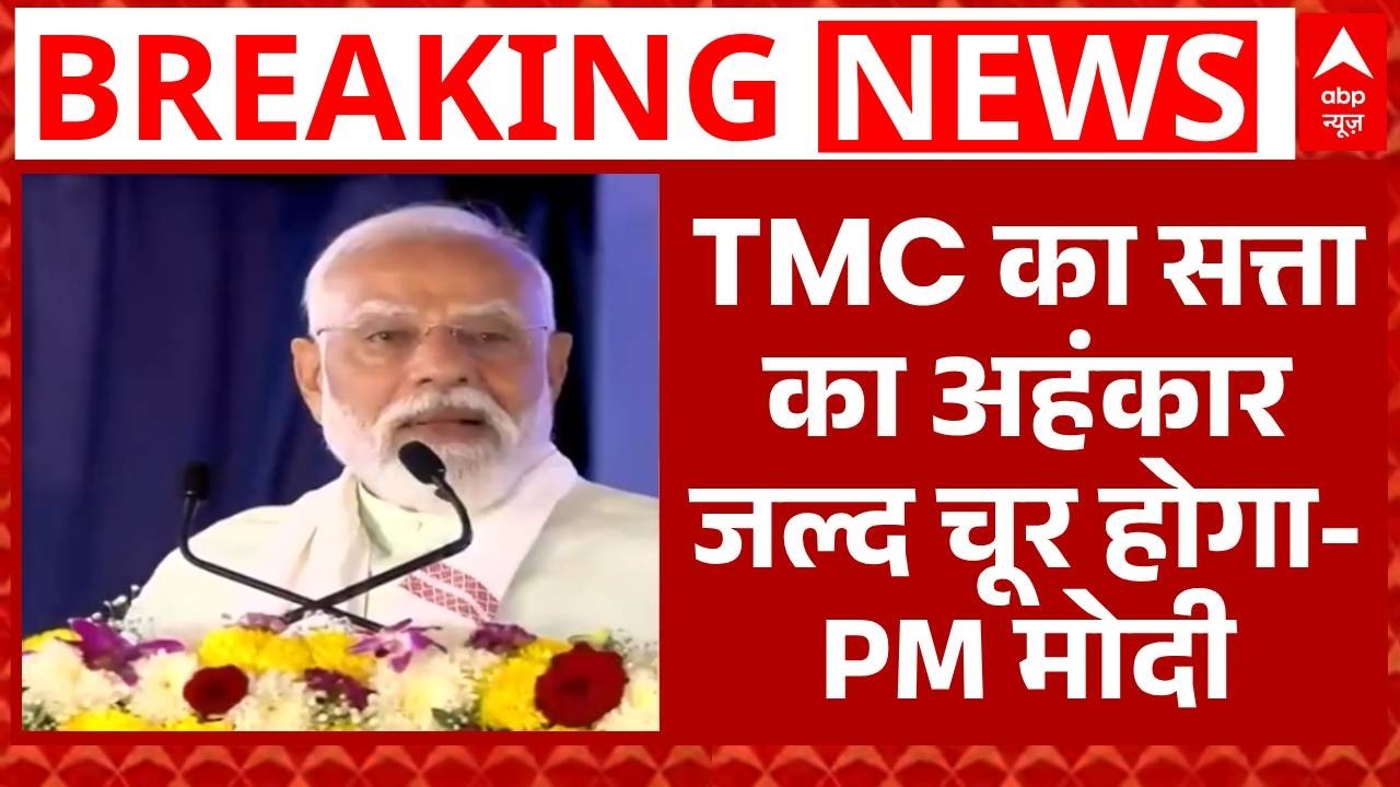 'संविधान औलोकतंत्र काअपमान हुआ', PM Modi का Mamata सरकार पर बड़ा हमला | Breaking
