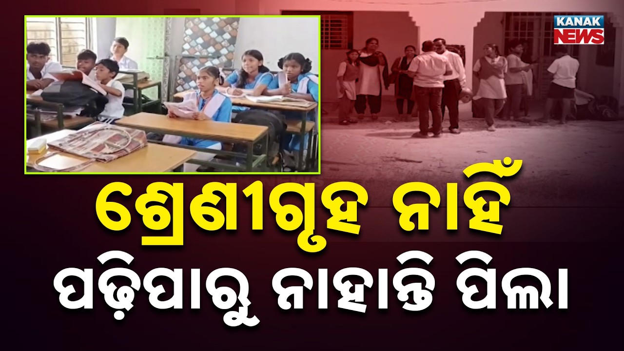 Ground Reality of 5T Schools: Students Struggle Without Classrooms in Gajapati, Odisha