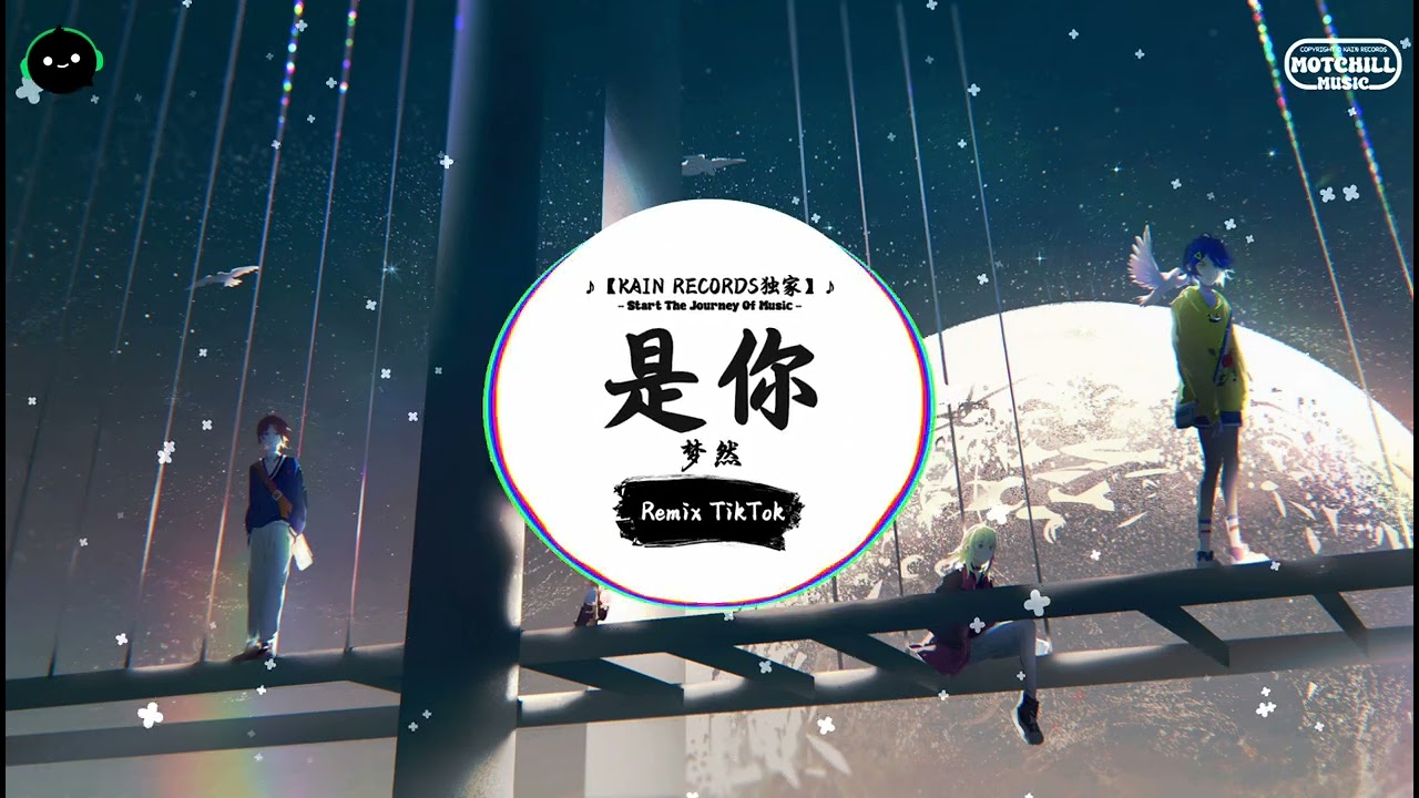 是你 (抖音DJ版) - 梦然「我们一同追着心中的梦想，我们试着把 太阳放在手掌。」♪ || 年度最佳抖音歌曲 | 最火最热门洗脑抖音歌曲 | 抖音 | TikTok ♪