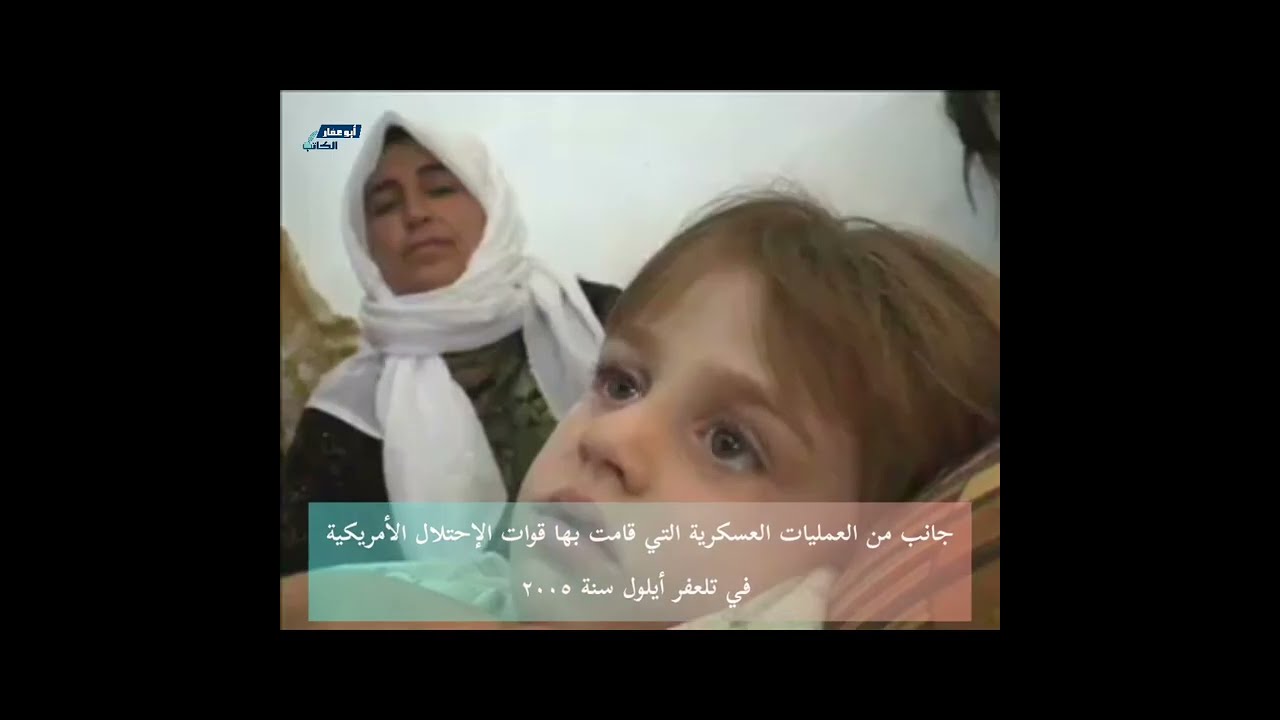 أحداث أيلول ٢٠٠٥ مرة أخرى في تلعفر