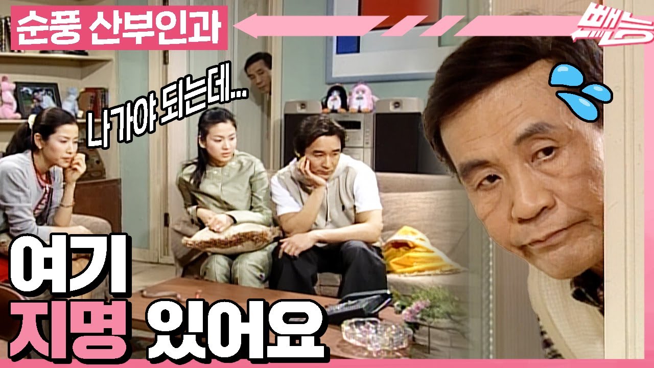 [#순풍산부인과] 자기도 모르게 음침한 취미가 생겨버린 오지명🫣 역시 인생은 타이밍이야...⏰ㅣ505화