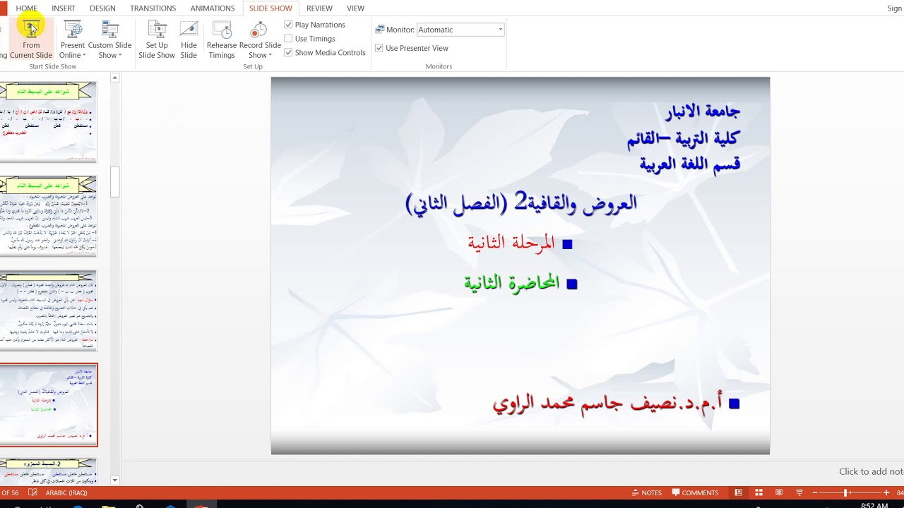 بحر البسيط  (المجزوء ). قسم اللغة العربية .كلية التربية / القائم