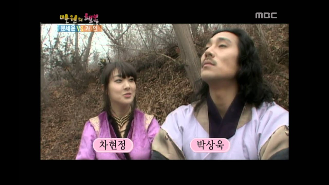 Happiness in \10,000, Moon Se-yoon vs Gain(1) #22, 문세윤 vs 가인(1) 20080322
