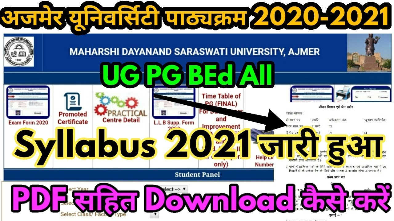 Mdsu Exam Syllabus 2021 जारी हुआ || Ajmer University Exam New Syllabus 2021 कैसे Download करें ||