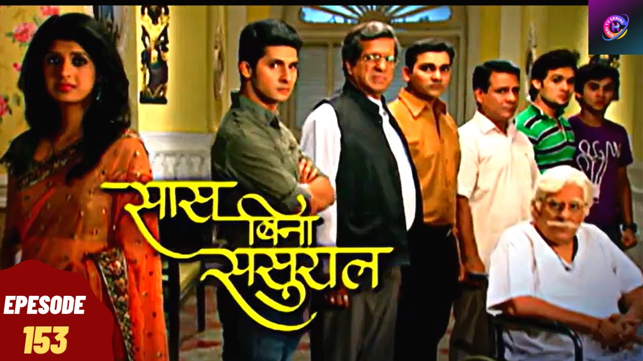 Saas Bina Sasural - सास बिना ससुराल | Full Episode | Drama. Family. Hindi Tv Serial - Episode 153
