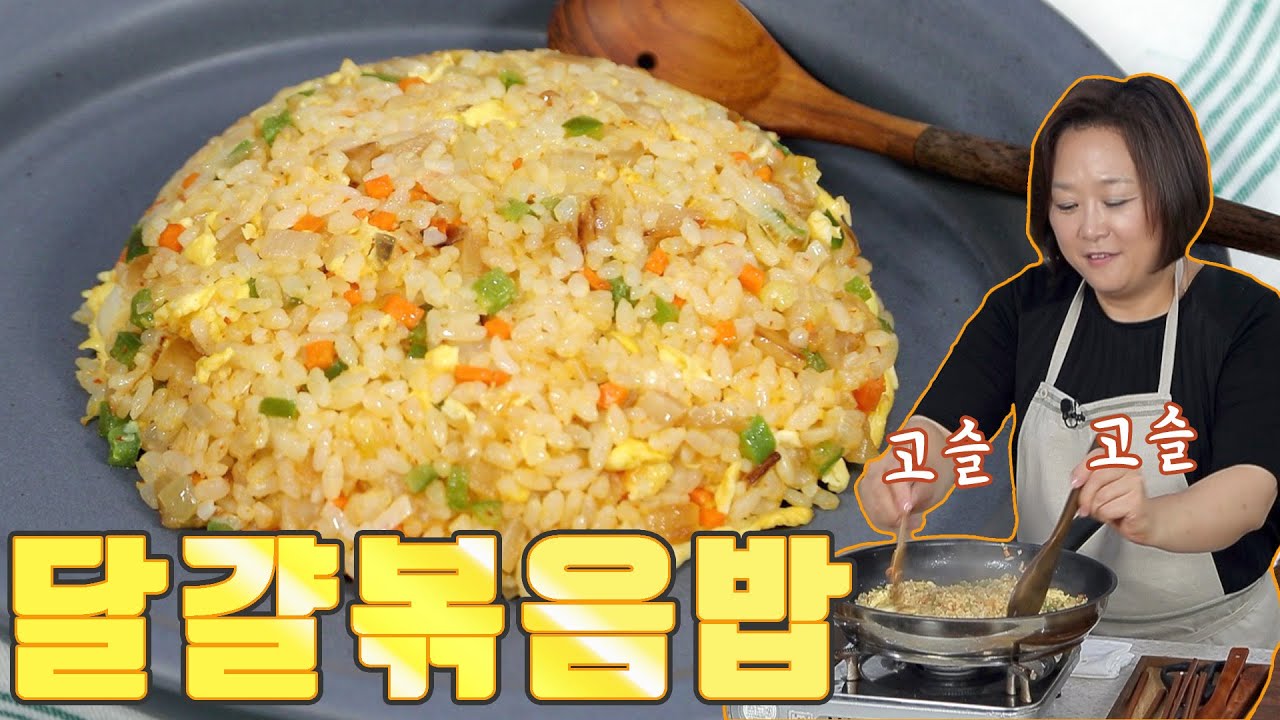 간단한 달걀볶음밥. 고슬하게 볶아보세요