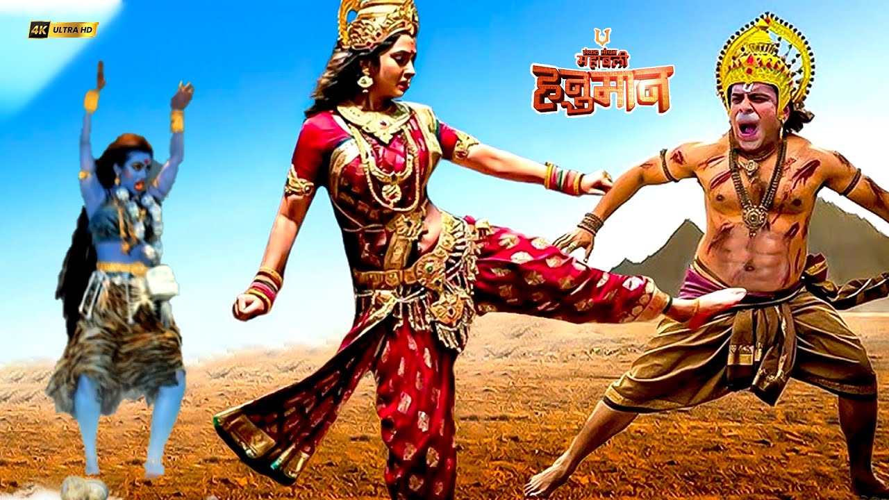 माता कात्यायनी और महाबली हनुमान का घमासान युद्ध | संकटमोचन महाबली हनुमान | Full Episodes 2025 
