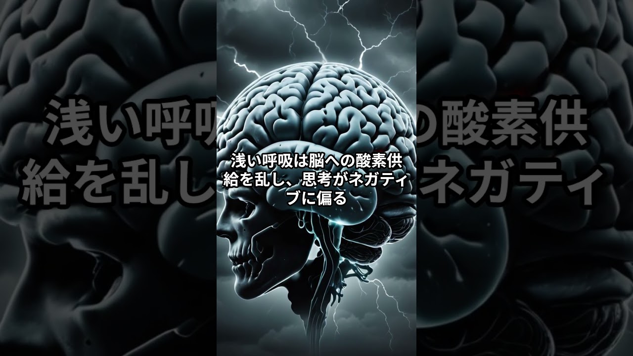呼吸が浅いほど生きづらく感じる #健康 #健康促進 #雑学 #ちょっとした知識 #健康第一 #飲酒 #コレステロール #高血圧 #運動 #歩行 #食事 #食生活