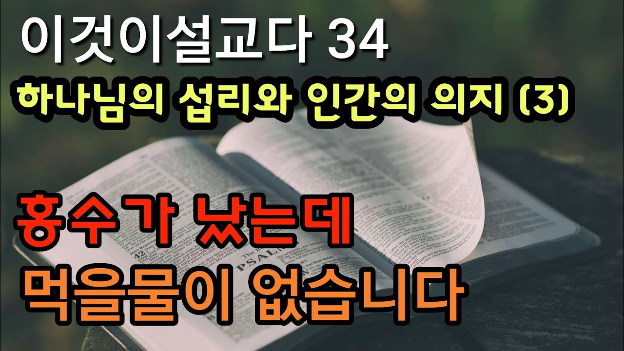 핑게치 못하고  지옥으로 가는자들 /최고의성경강해  명설교시리즈 34
