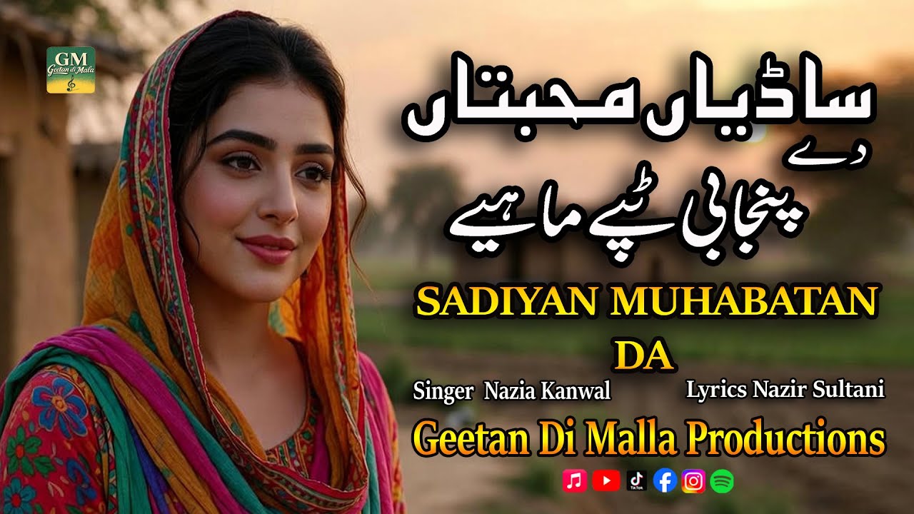 Sadiyan Muhabatan da | ساڈیاں محبتاں دا | New Punjabi Tappa Mahiya|Lyrics Nazir Sultani Singer Nazia