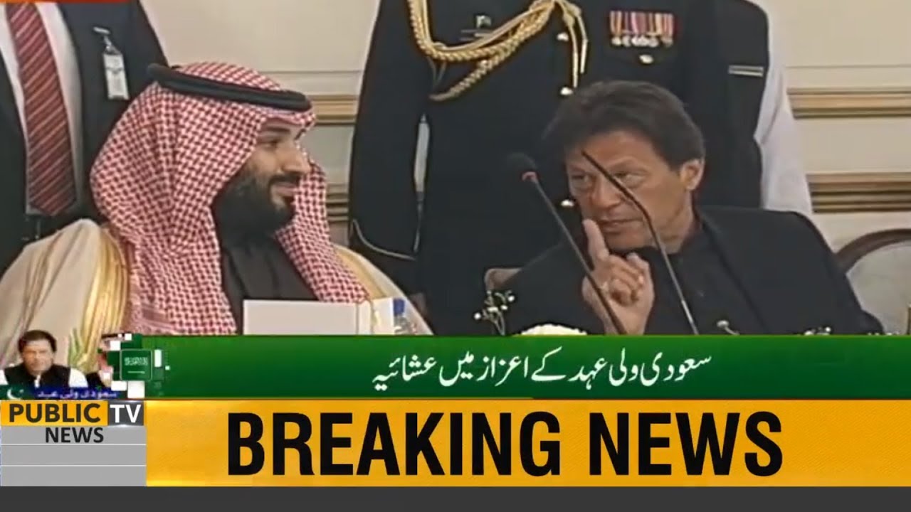 PM Imran Khan and Crown Prince Muhammed Bin Salman Combine Speech at Dinner