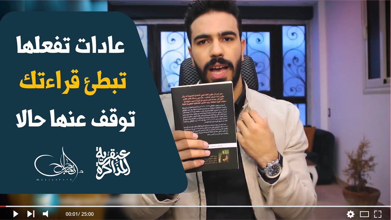 5 عادات تفعلها تجعلك بطيء في القراءة توقف عنها حالا