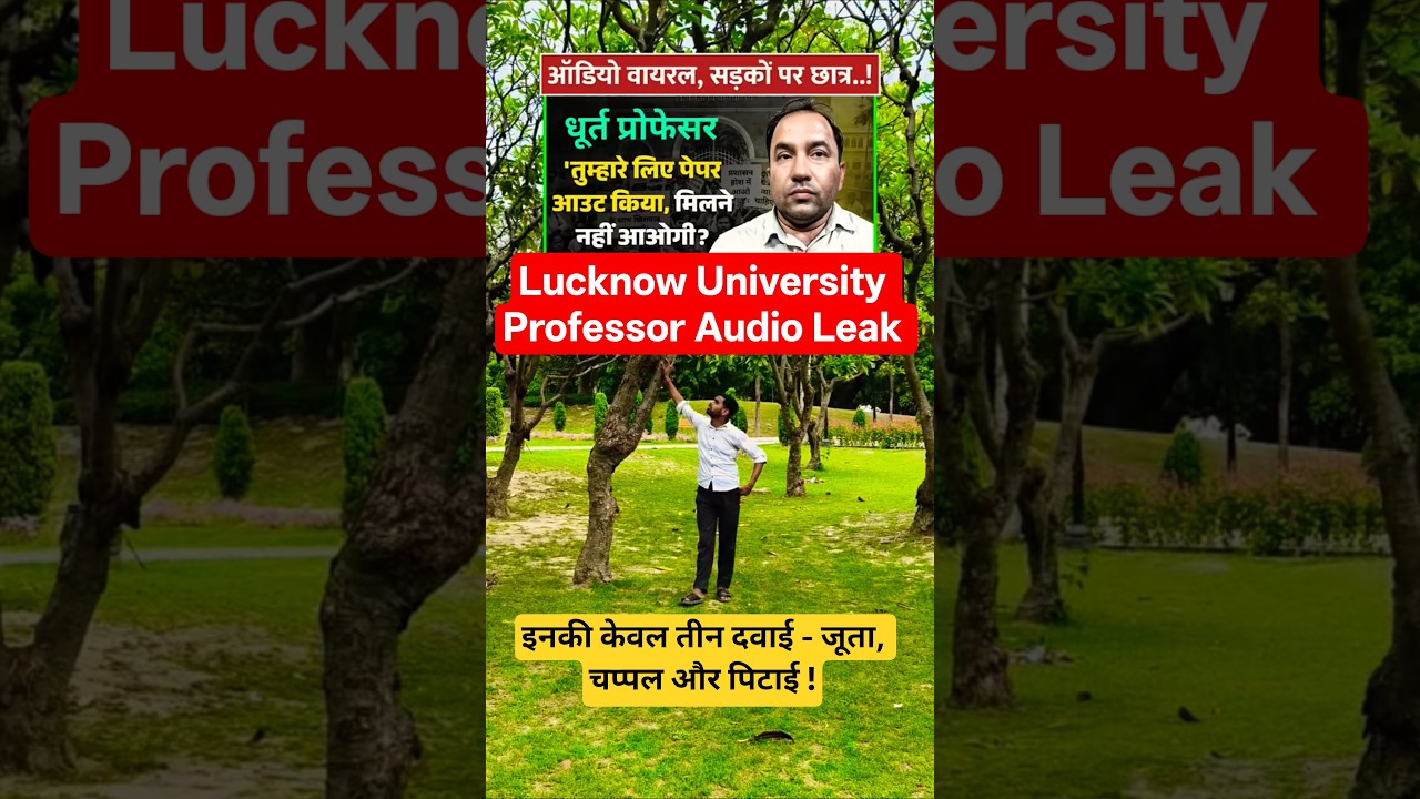 Lucknow University Professor Audio Leak 🤬 #shorts #lucknow #lucknowuniversity #viral  #princeshukla