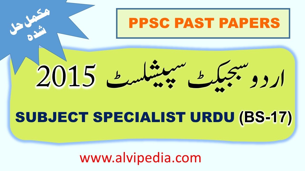 PPSC Urdu Lecturer Past Papers | Subject Specialist Urdu 2015 | Urdu Solved MCQS