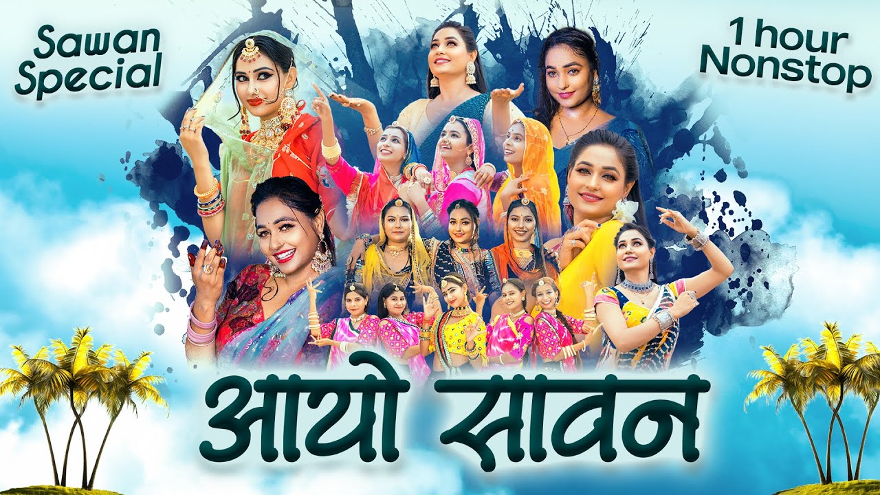 आयो सावन - सावन स्पेशल सॉन्ग | Aayo Sawan | Twinkle Vaishnav | 1 Hour Nonstop Jukebox