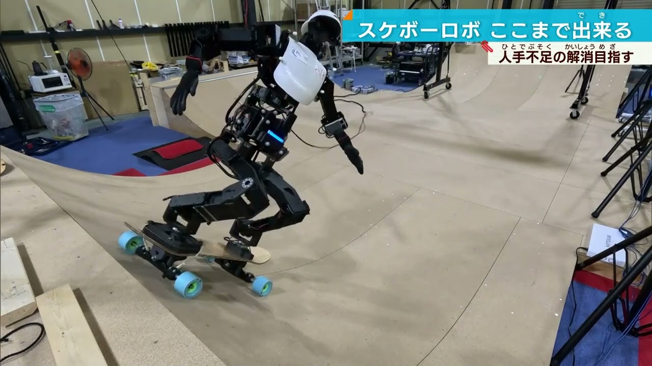 【京大と国が開発ロボ】スケボーで傾斜も旋回も&hellip;AI学習ヒューマノイドの可能性