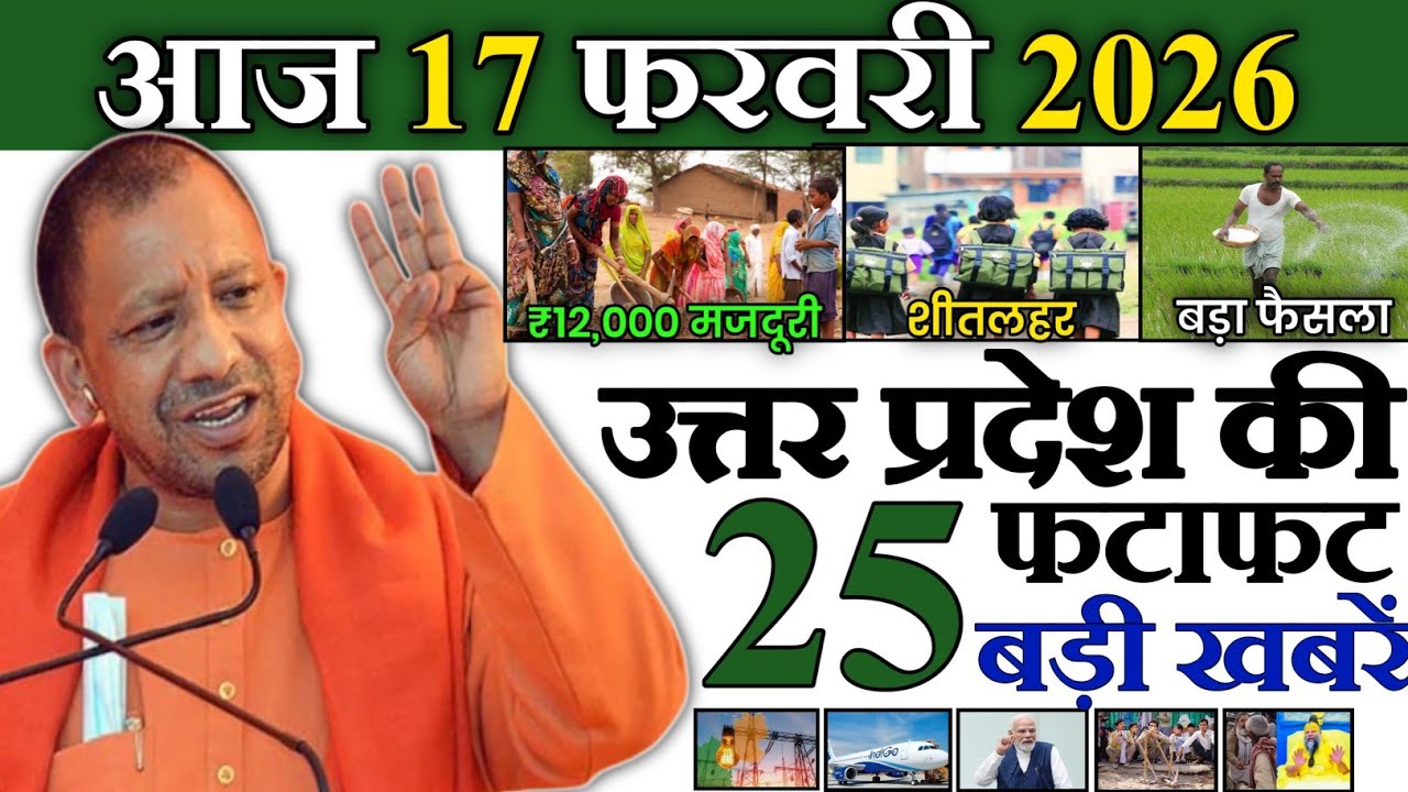 23 जनवरी 2026 | Uttar Pradesh Latest News |today up news | Up breaking News