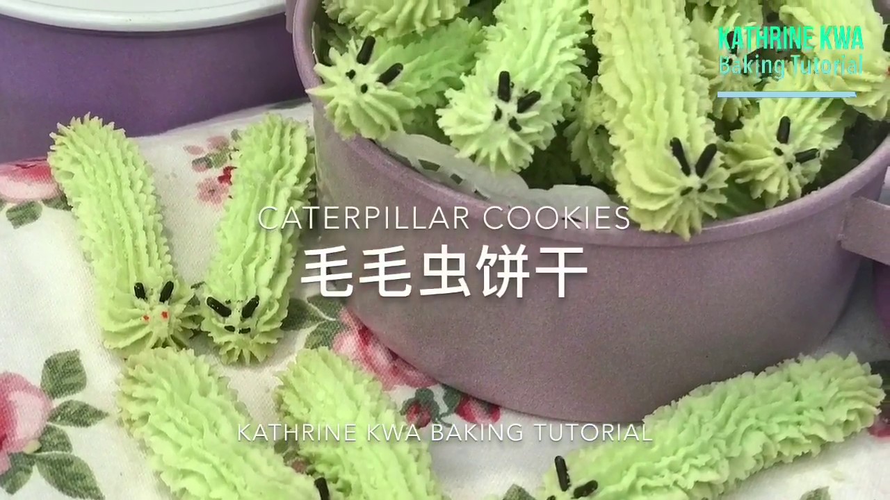 Caterpillar Cookies 毛毛虫饼干