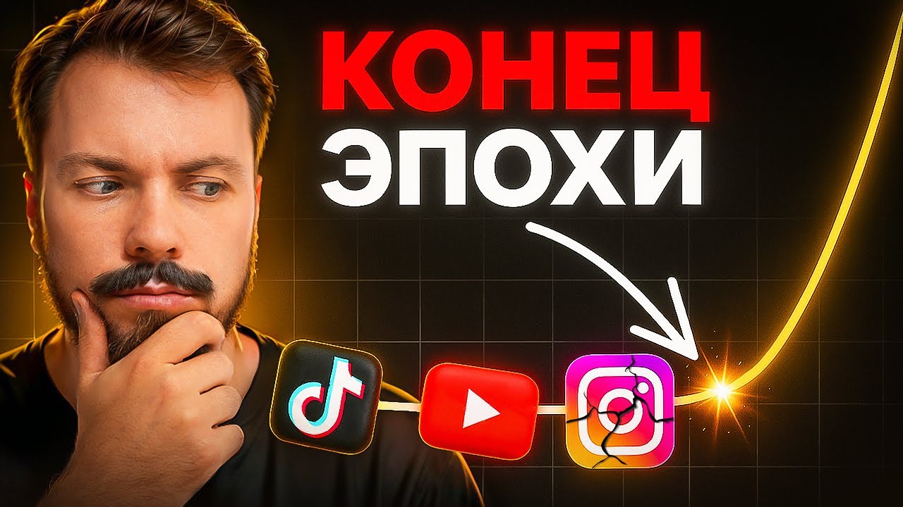 Соцсети изменились навсегда (и никто даже не осознаёт)