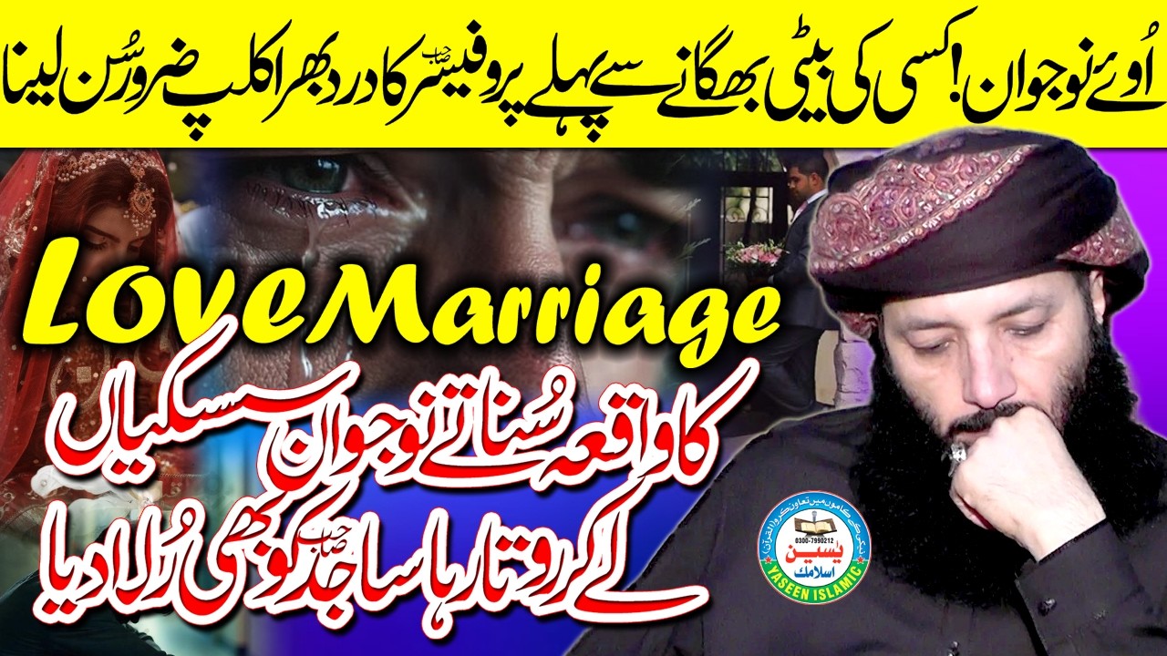 Profesor Abdul Razzaq Sajid Sahib...Most Emotional Clip..Love Marriage..#yaseenislamic #2026