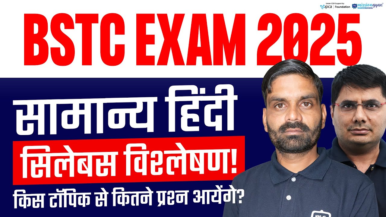 BSTC Hindi Syllabus 2025 | BSTC 2025 Hindi Syllabus | BSTC Syllabus 2025 Topic Wise