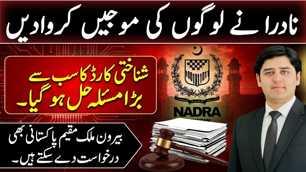 How to get Nadra ID CARD without a birth certificate | CNIC new policy 2026